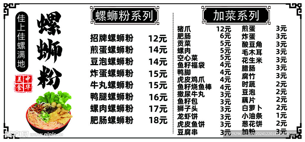 招牌螺蛳粉