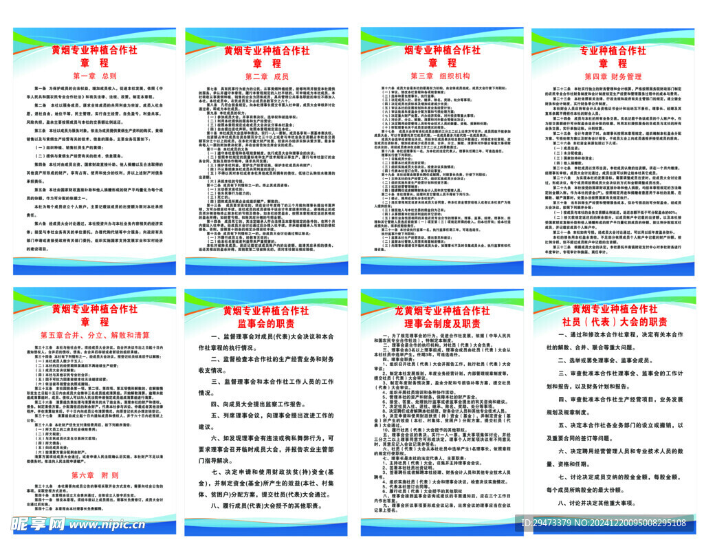 合作社制度