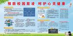 校园防欺凌