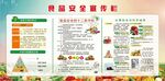 食品安全