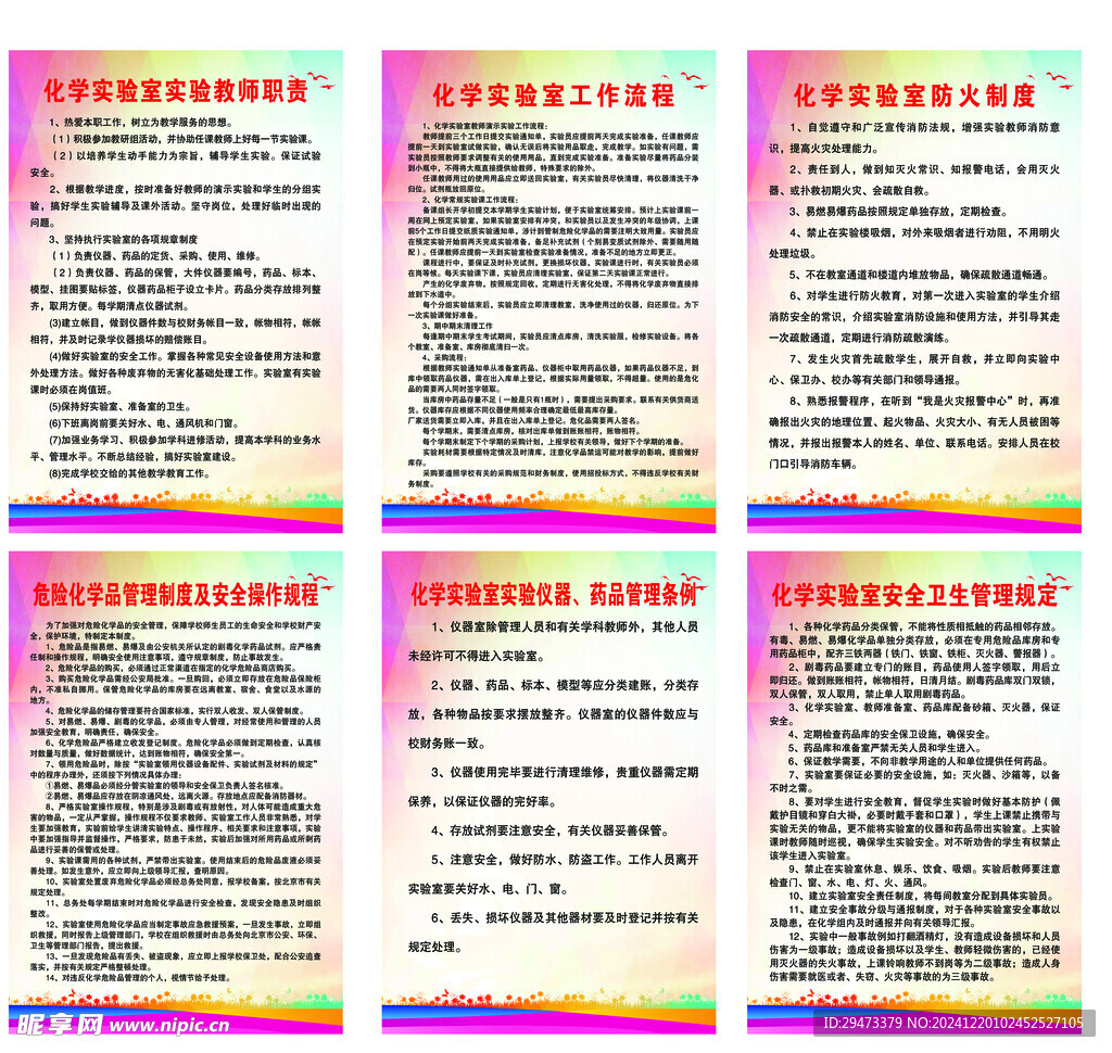 化学实验室 制度