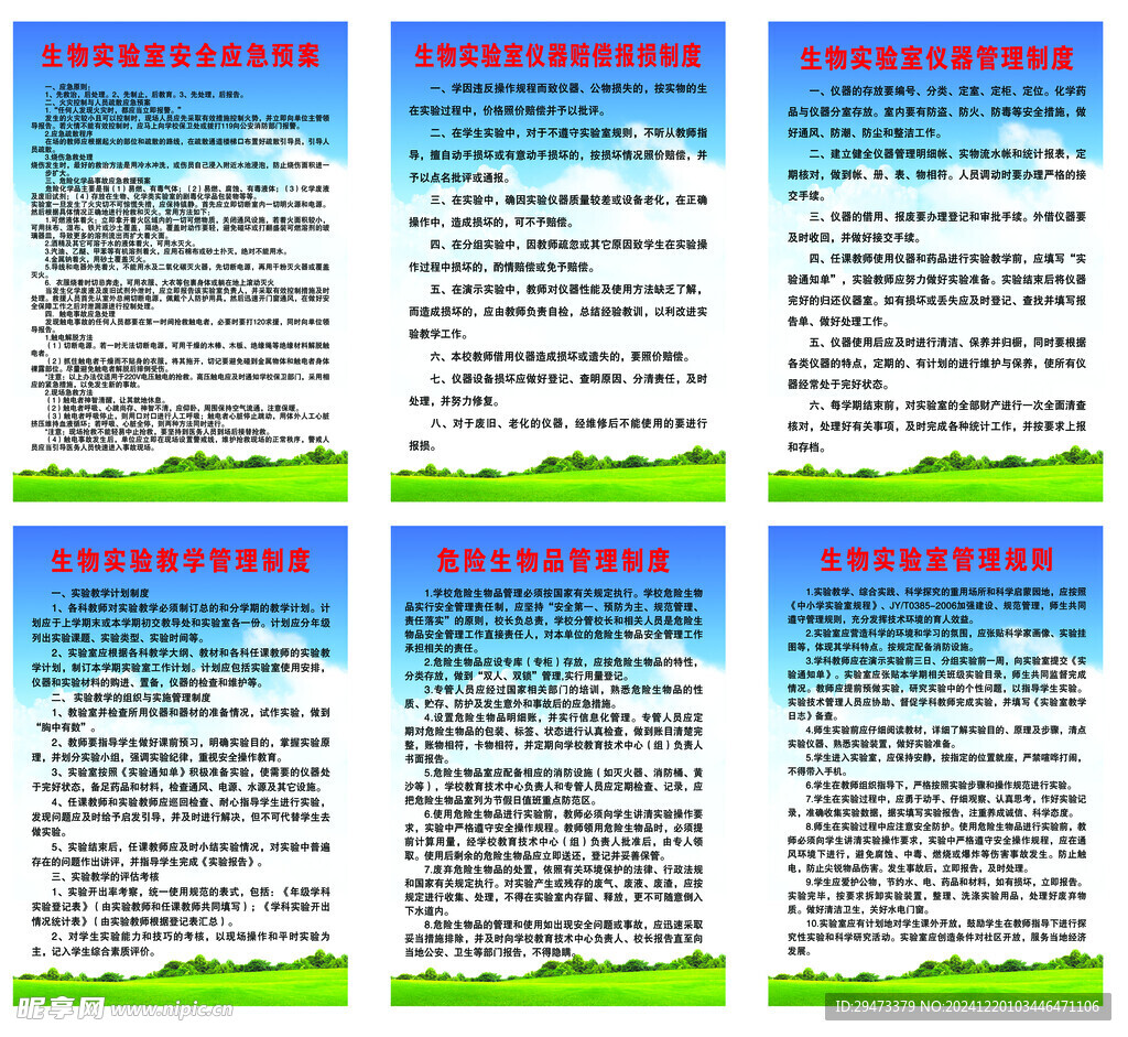 生物实验室制度