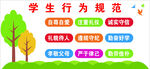 学生行为规范