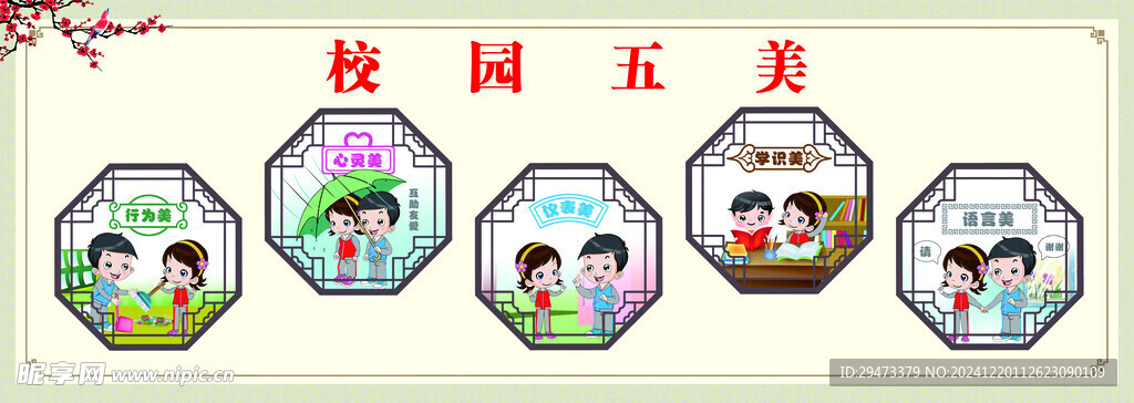 校园五美