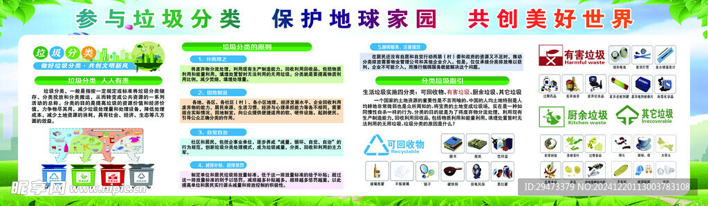 垃圾分类