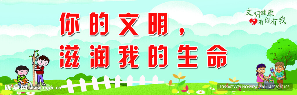文明礼仪