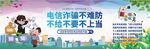 电信诈骗不难防