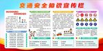交通安全