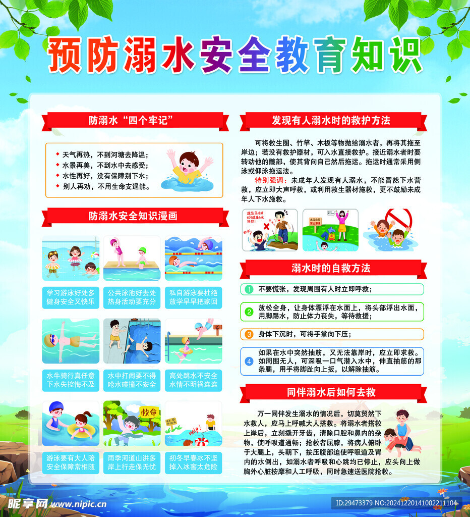 防溺水教育