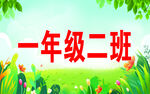 手举牌班级牌