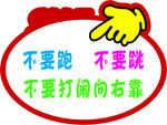 楼梯温馨提示