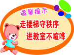 楼梯温馨提示