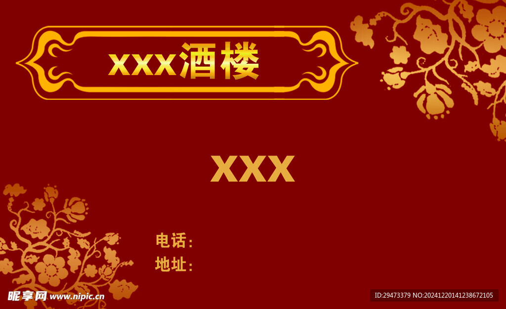酒店名片