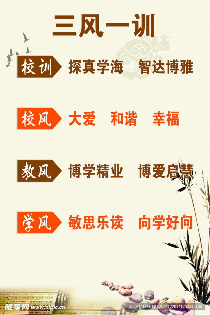 三风一训