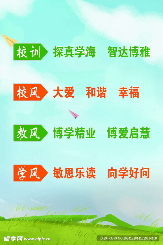 三风一训