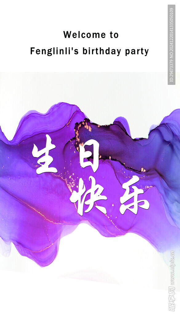 生日快乐