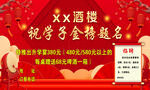 金榜题名