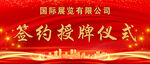 授牌仪式