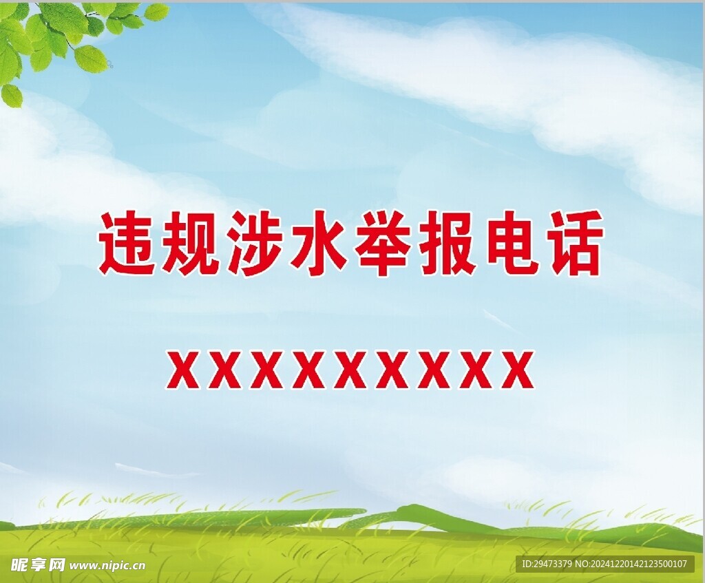 违规涉水