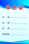 学生证
