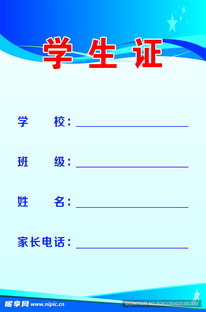 学生证