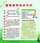  健康知识宣传栏 