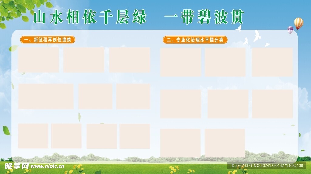 园活动展板