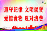 文明礼貌