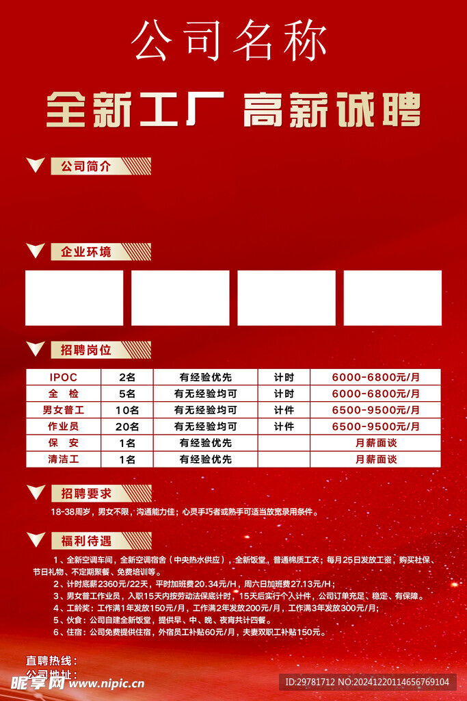 招聘海报
