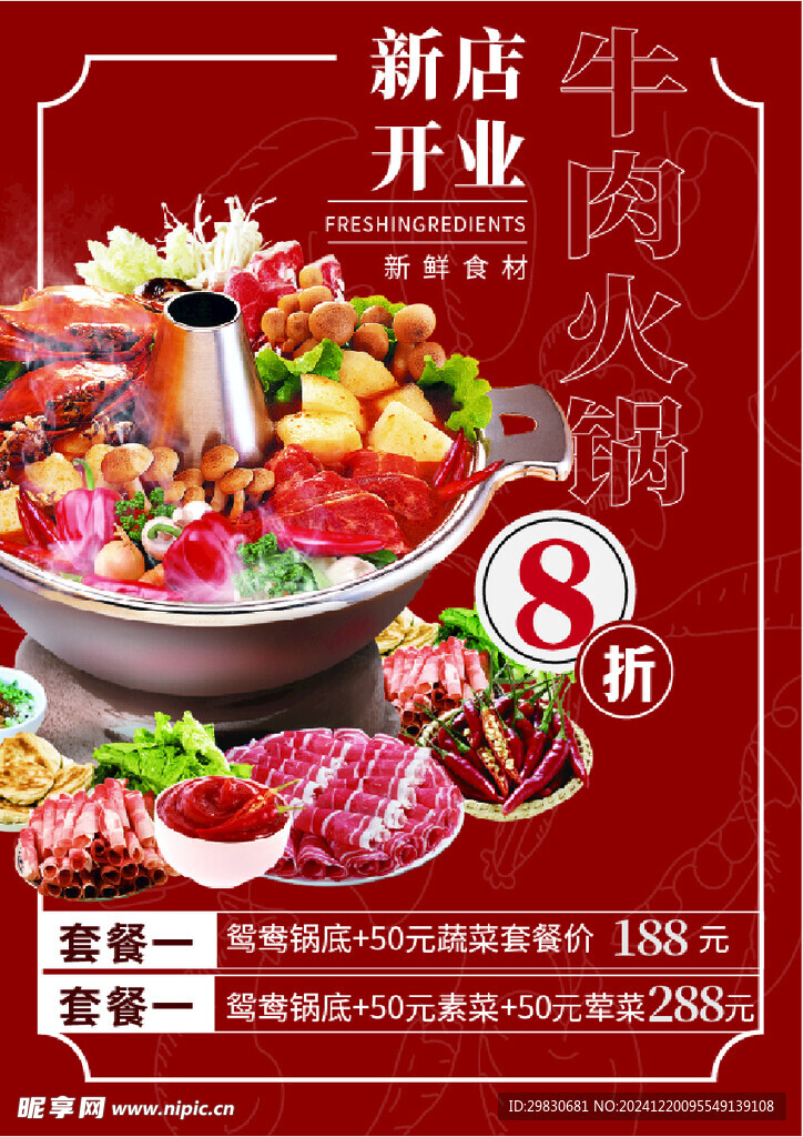 火锅海报