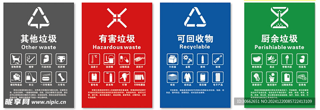 垃圾分类