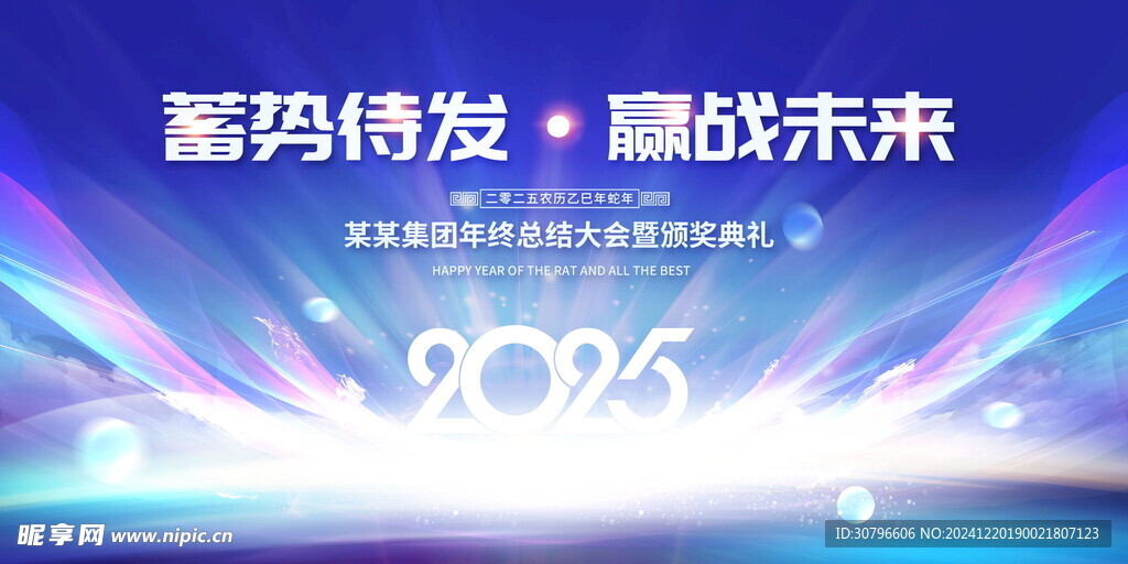 2025年会 