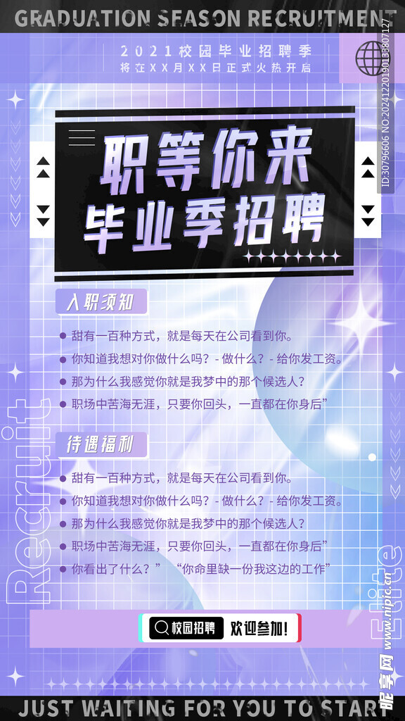 招聘海报