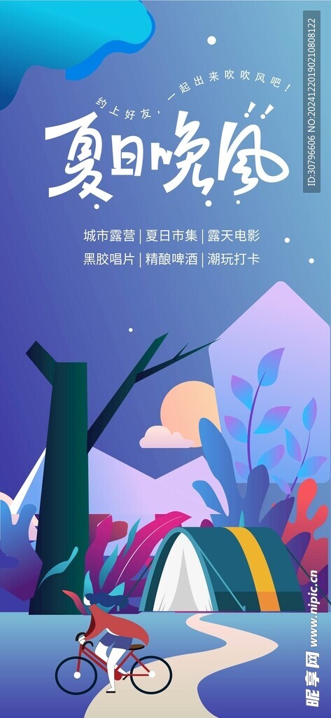 缤纷夏日