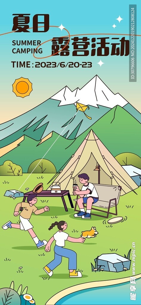 缤纷夏日