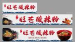酸辣粉店招