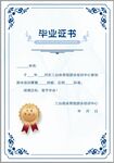 毕业证书