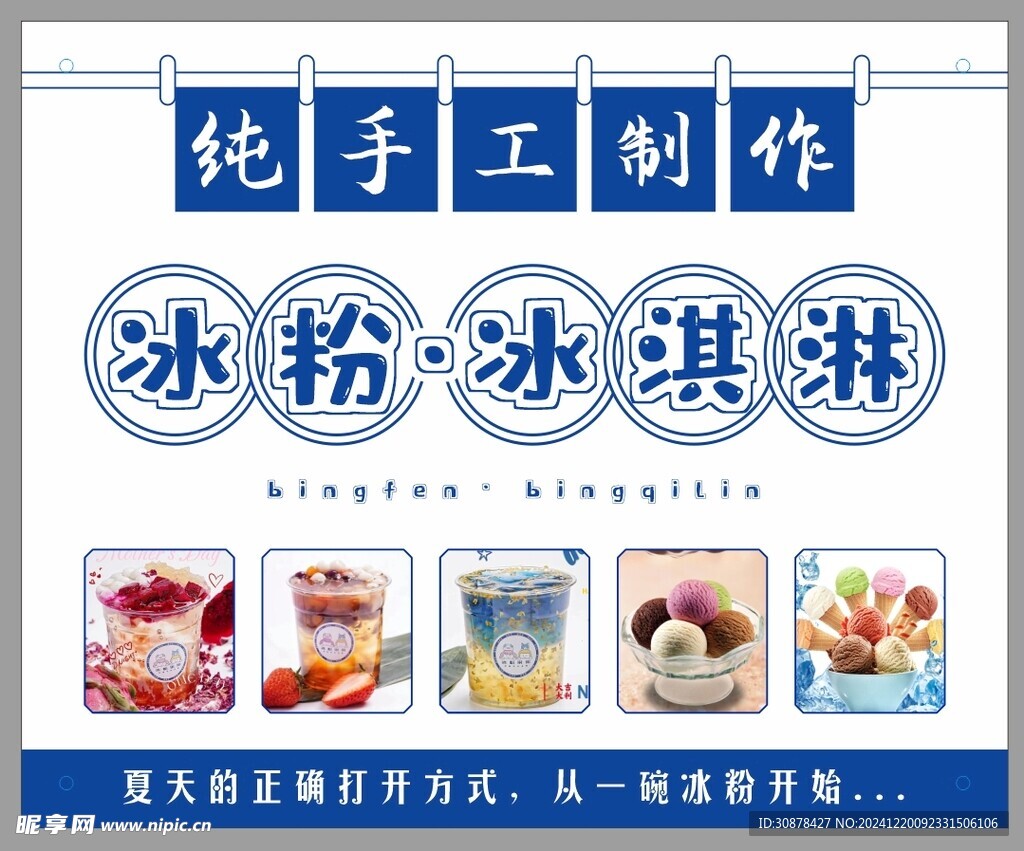 手工冰粉