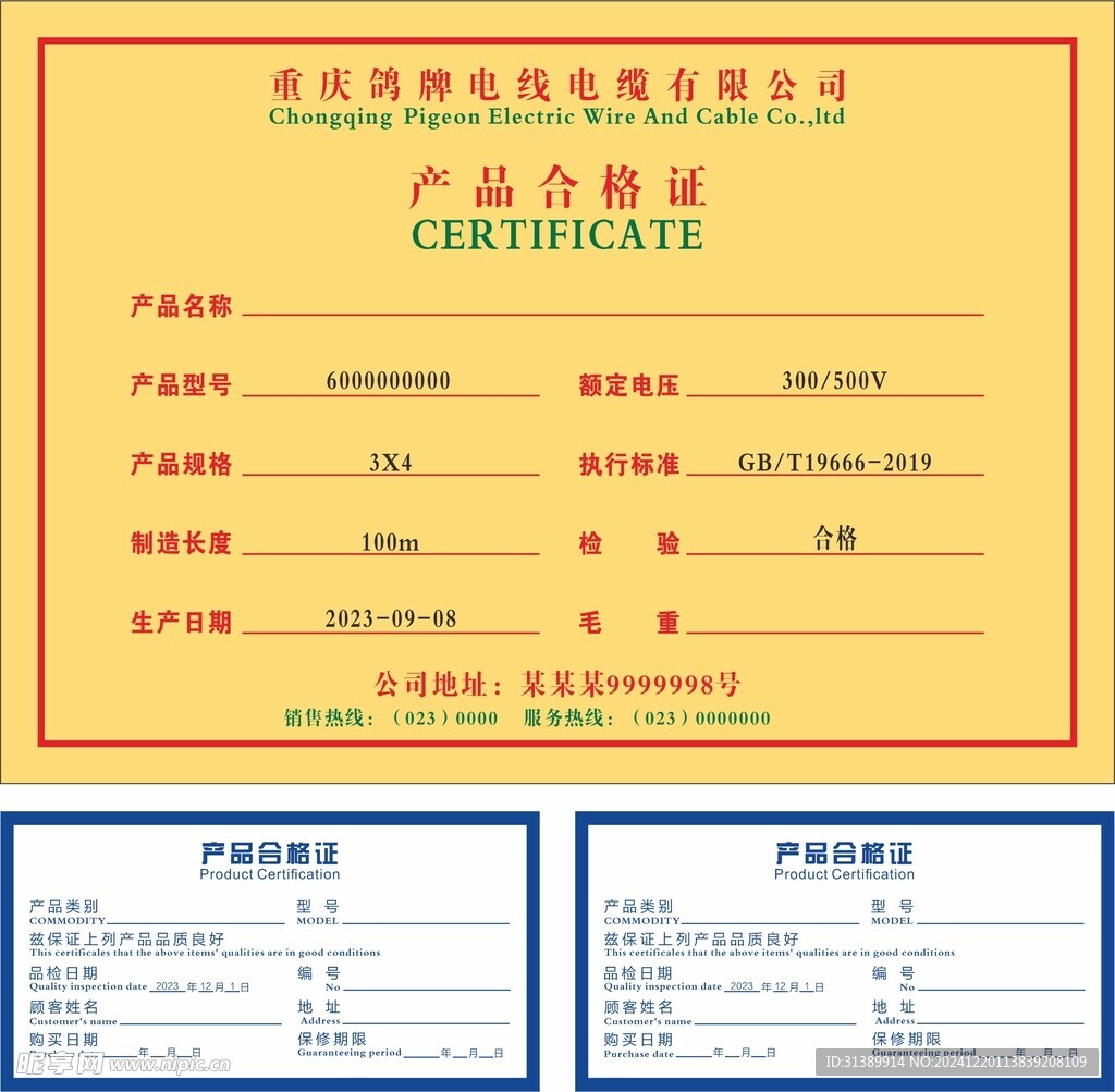 合格证