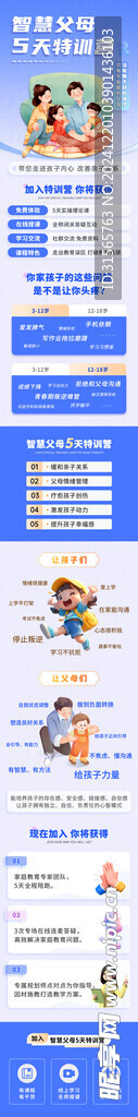 H5 详情页 家庭教育