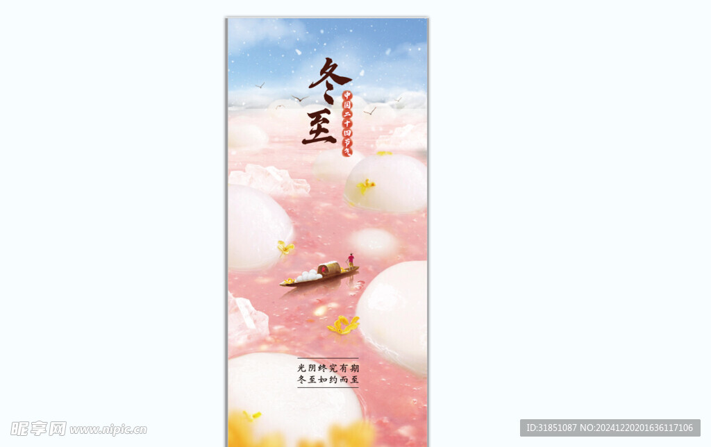 冬至海报
