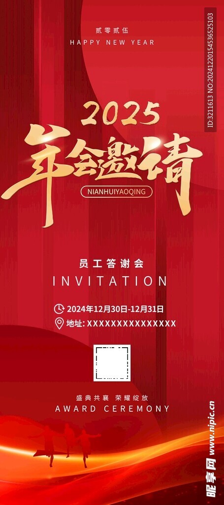 年会海报