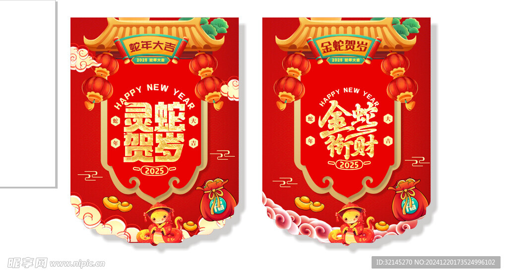 2025蛇年吊旗