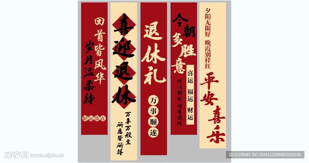 退休礼