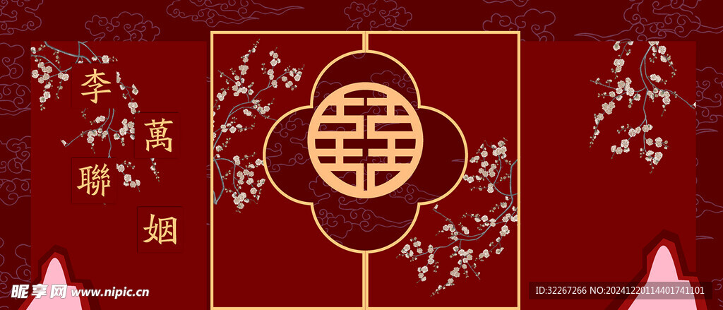 中式婚礼