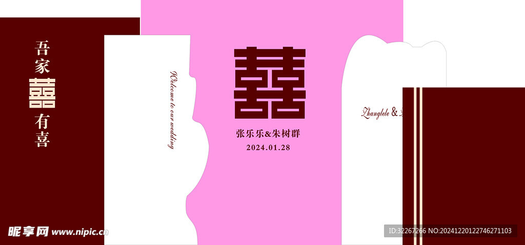 新中式婚礼