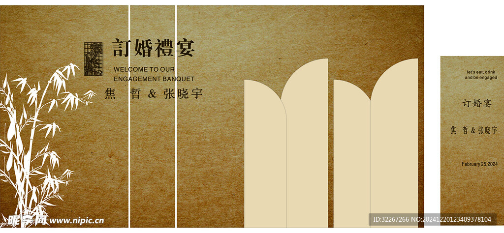 订婚礼宴