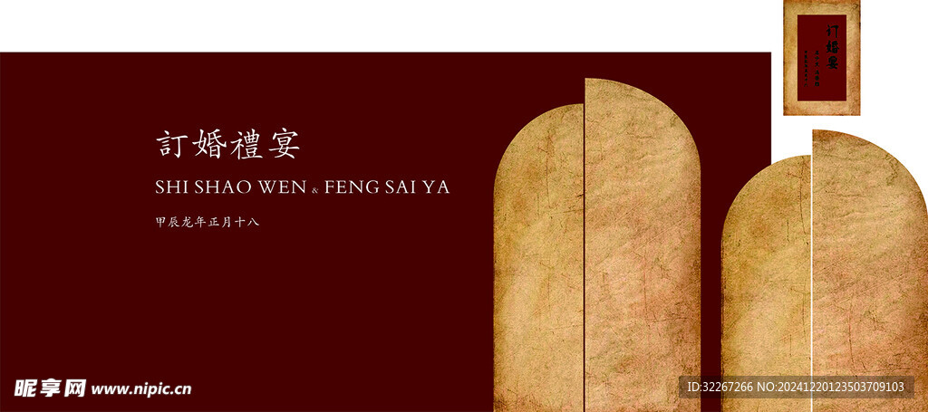 订婚礼宴