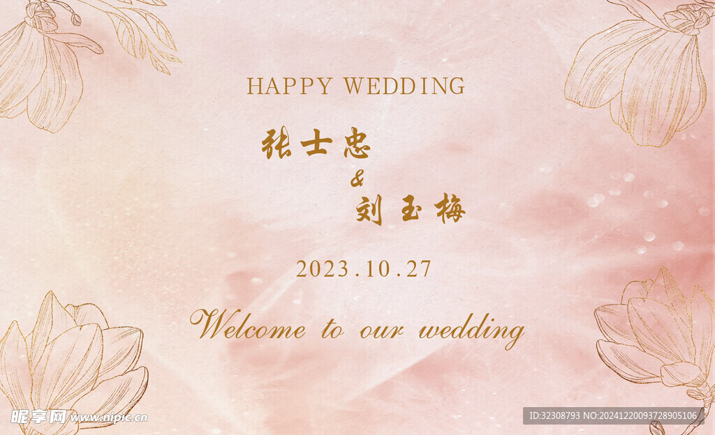 婚礼主背景设计