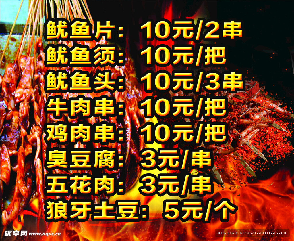 烤鱿鱼价目表